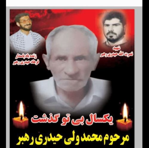 حیدری