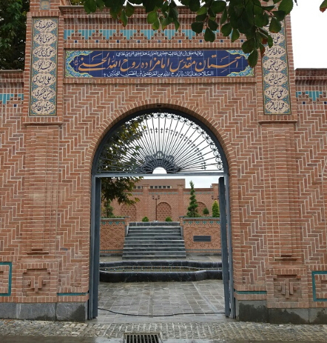 آستان مقدس امامزاده روح الله الحسنی علیه السلام